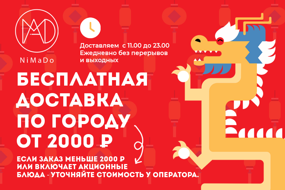 Бесплатная доставка