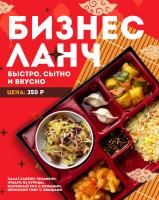 Бизнес ланч
