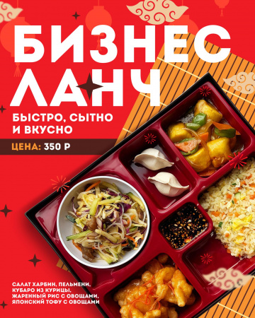 Бизнес ланч